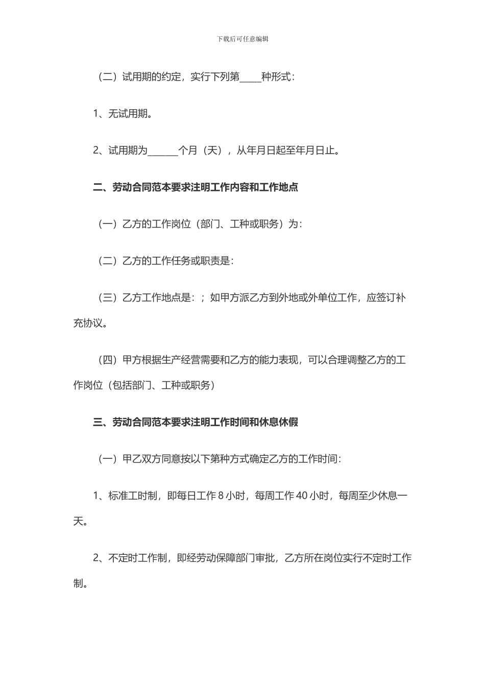 2017年最新版劳动合同范本_第2页