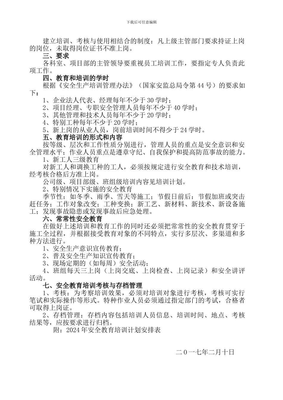 2017年安全教育培训计划_第2页