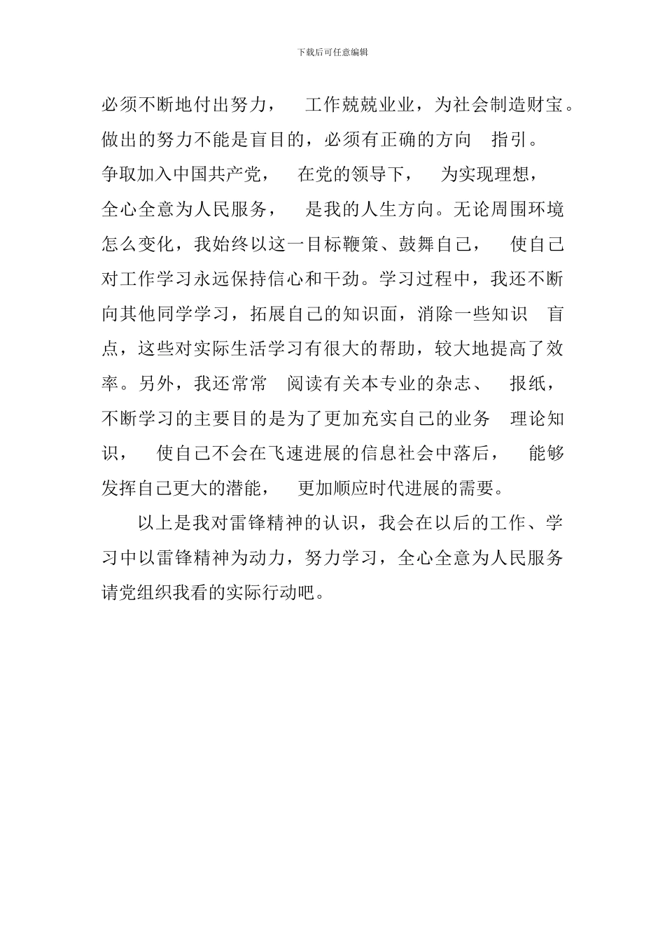 2017年第一季度思想汇报_第3页