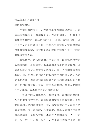 2017年第一季度思想汇报