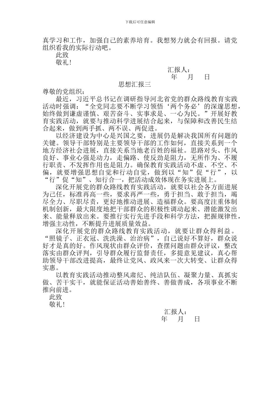 2017年预备党员思想汇报_第3页