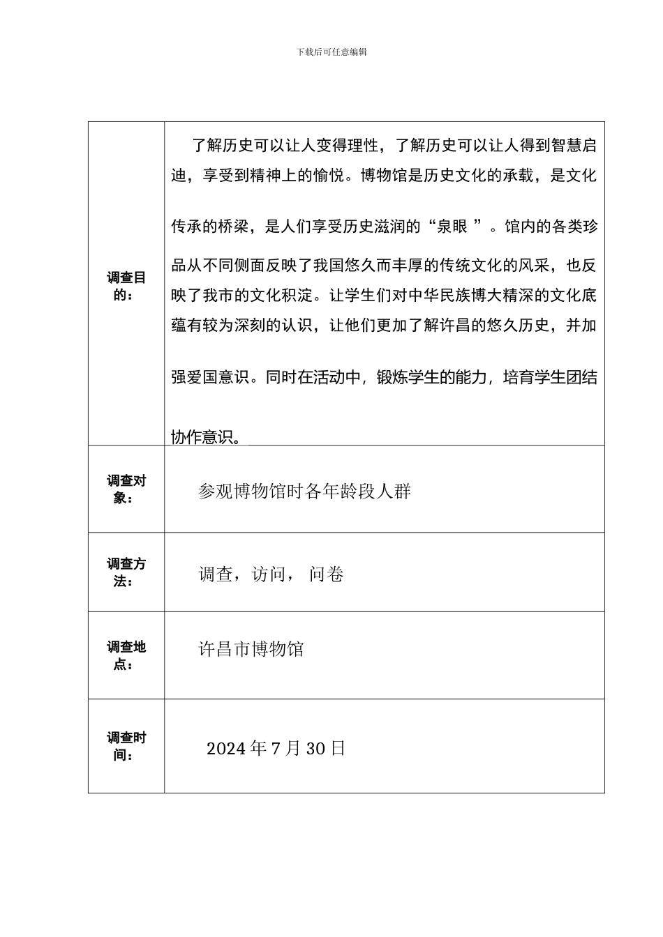 2017社会实践调查报告_第2页
