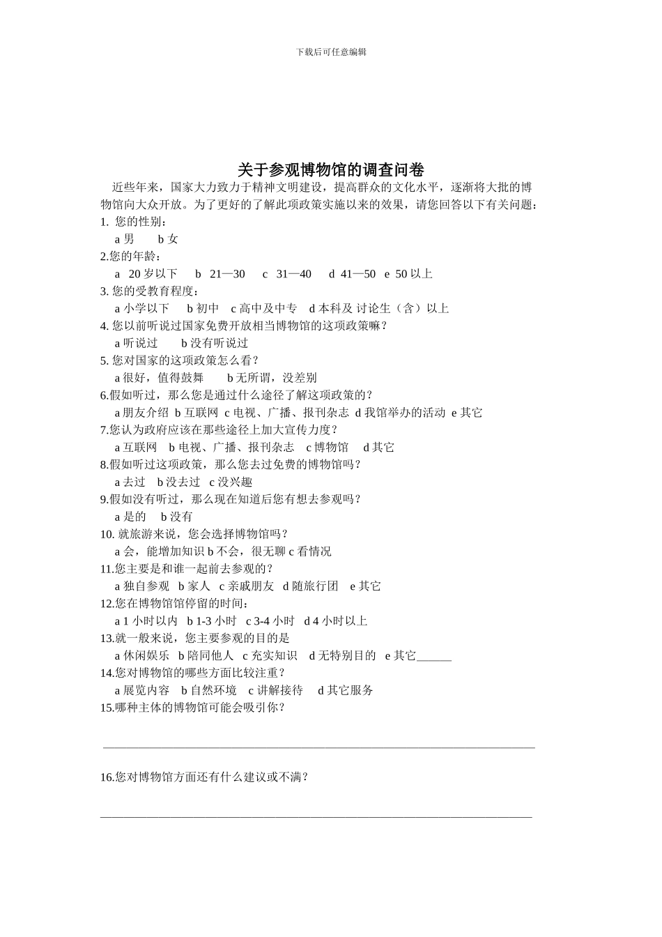 2017社会实践调查报告_第3页