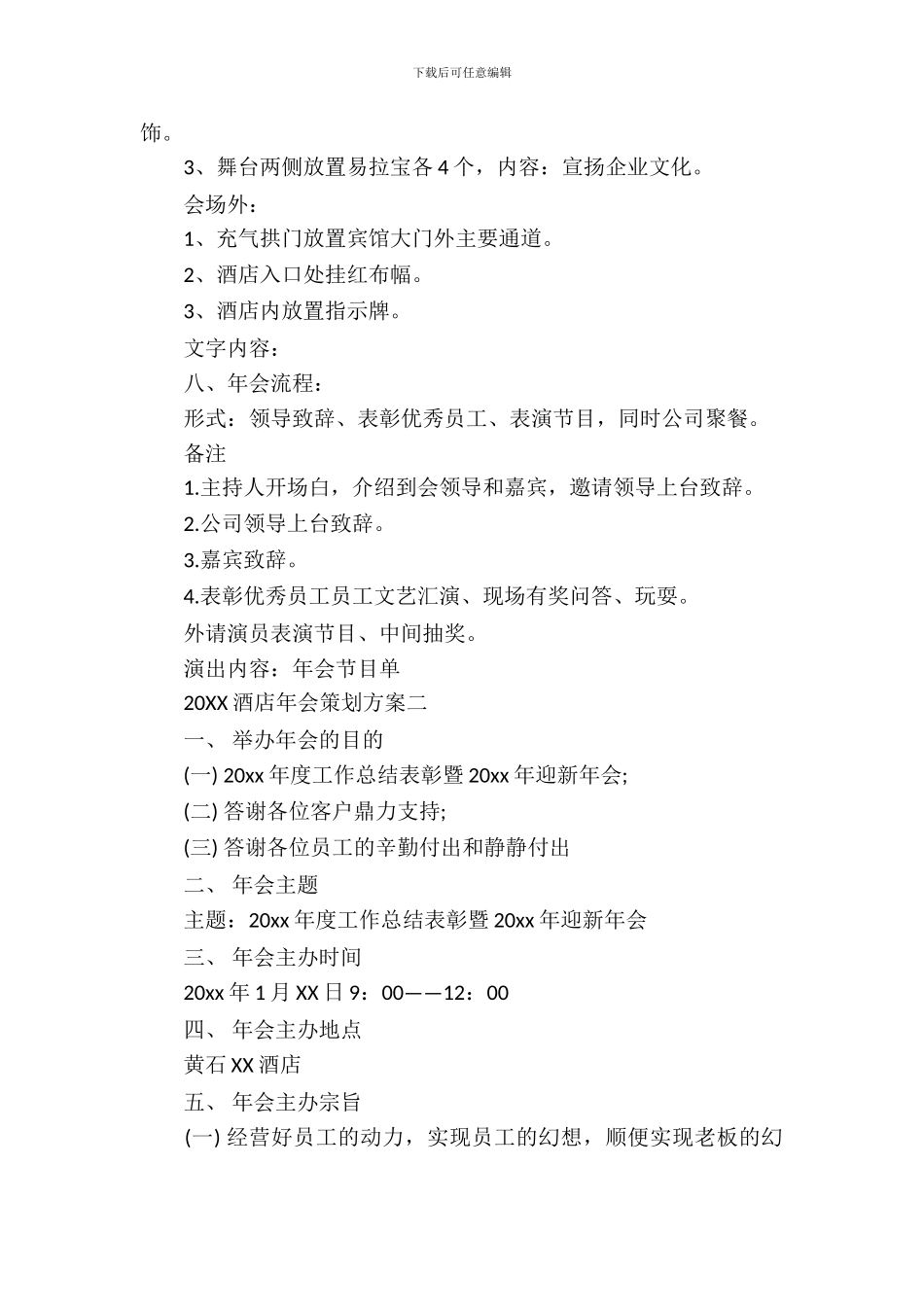 2017酒店年会策划方案_第3页