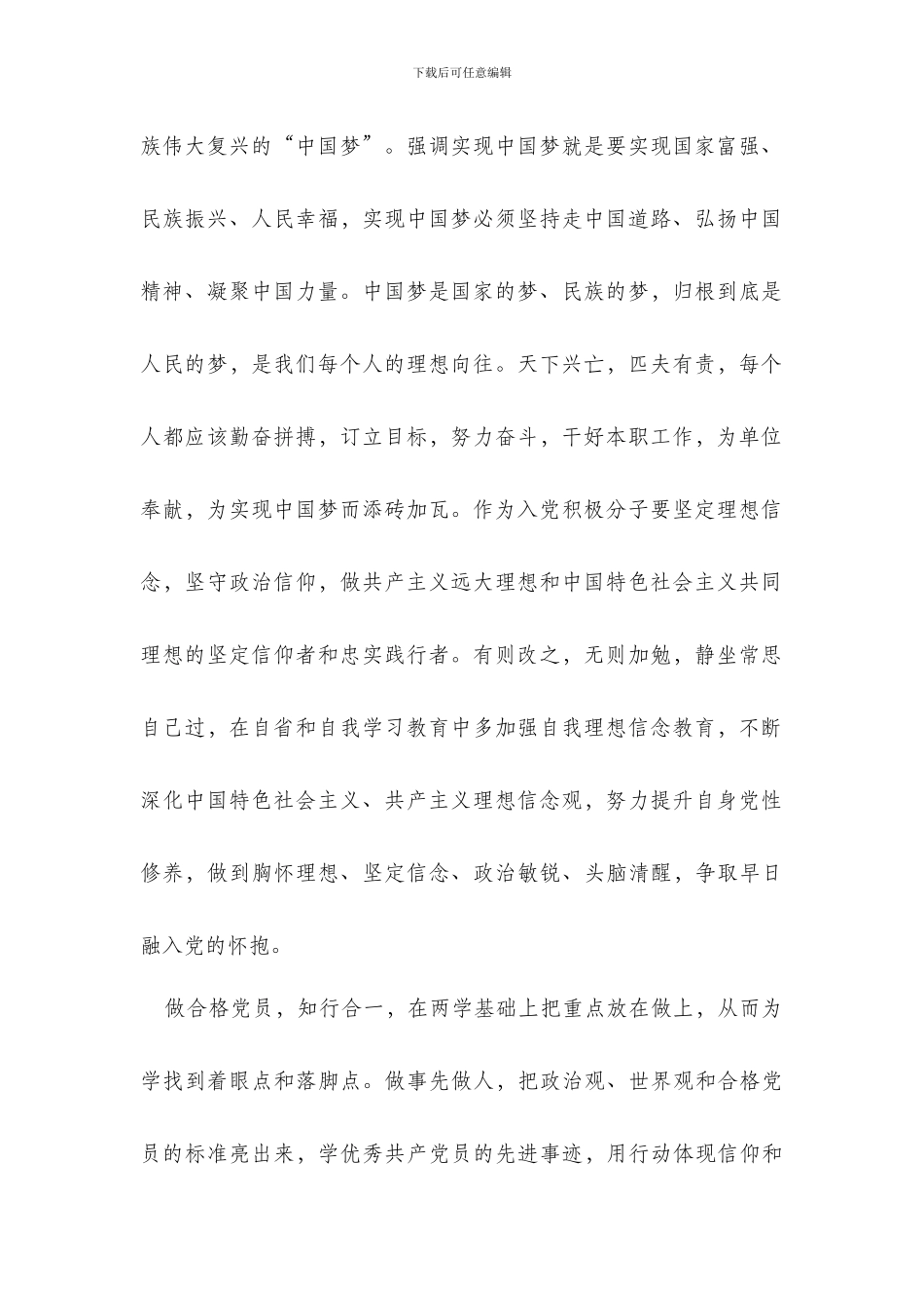 2016年第二季度思想汇报_第2页