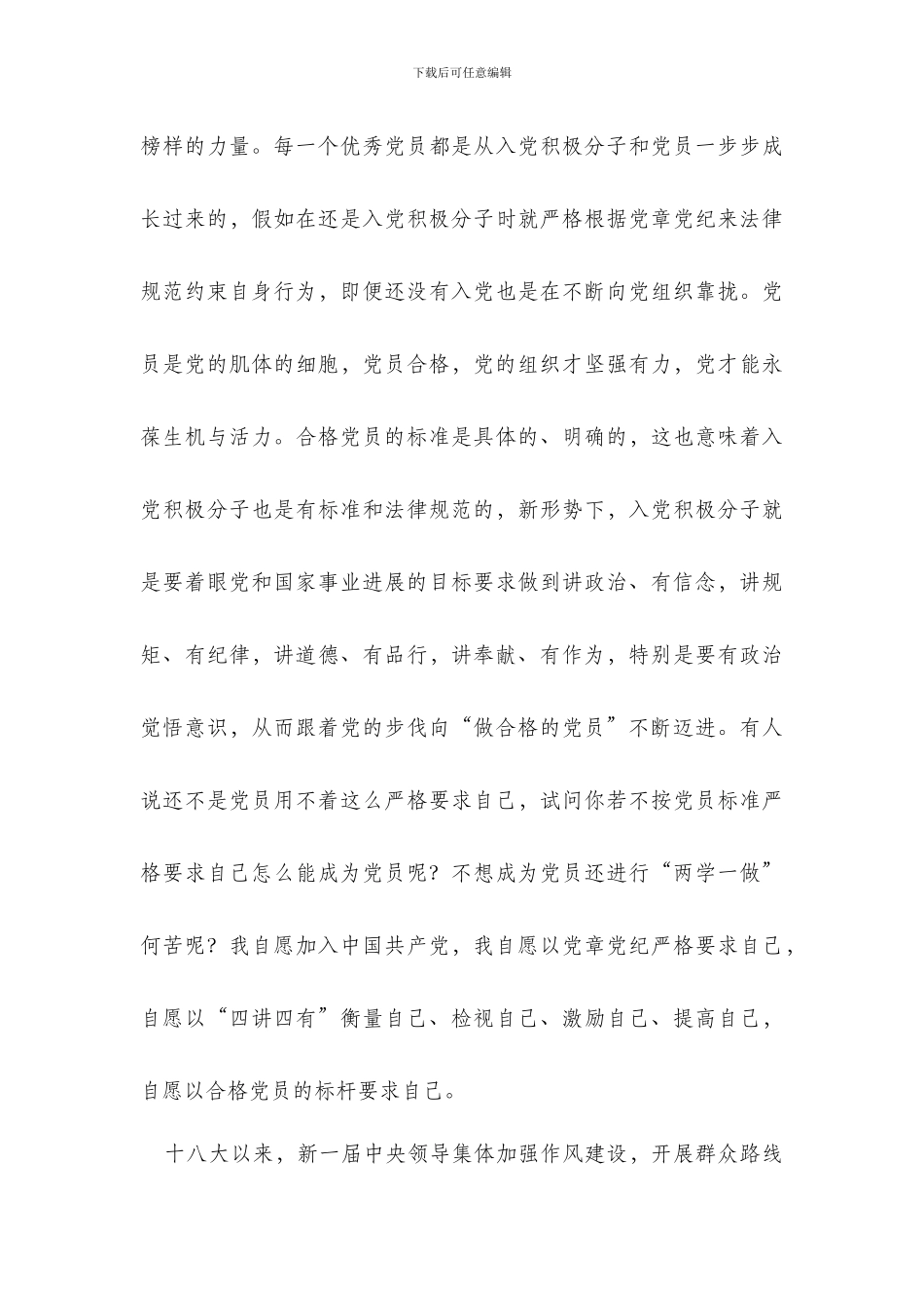 2016年第二季度思想汇报_第3页