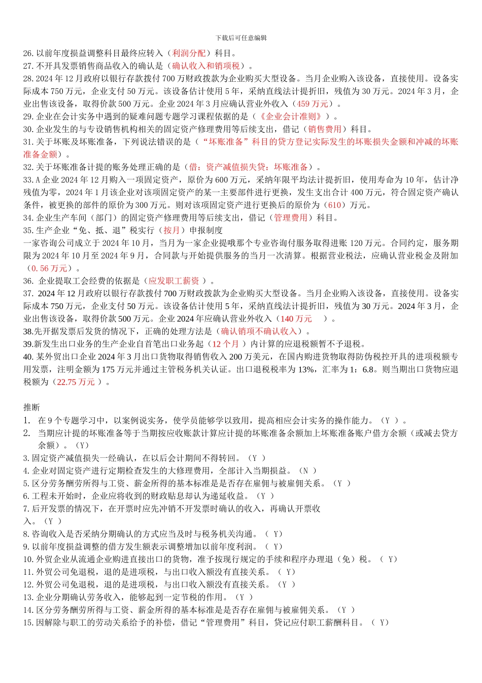 2016年继续教育答案_第2页