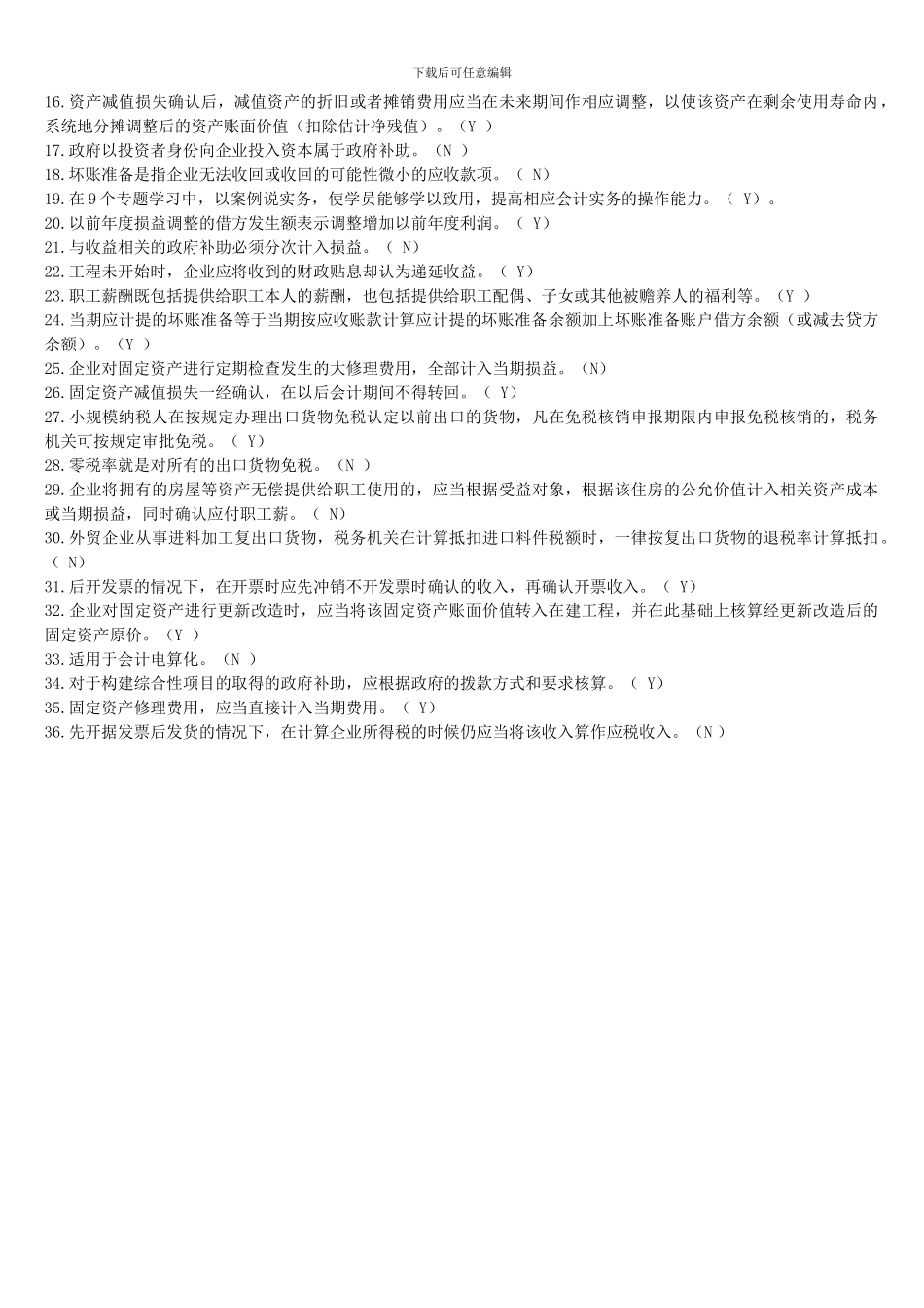 2016年继续教育答案_第3页