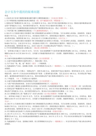 2016年继续教育答案