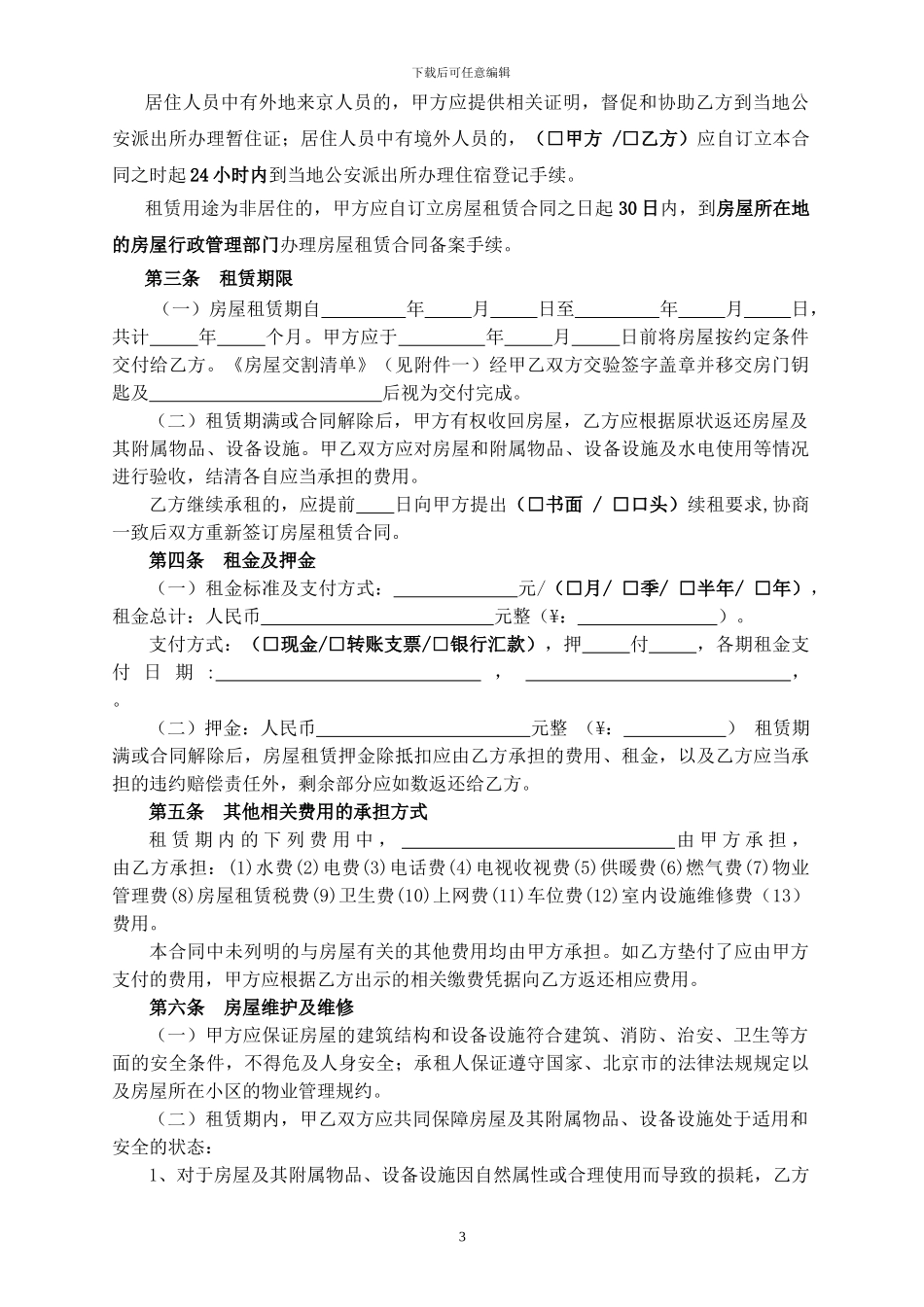 2017北京市房屋租赁合同_第3页