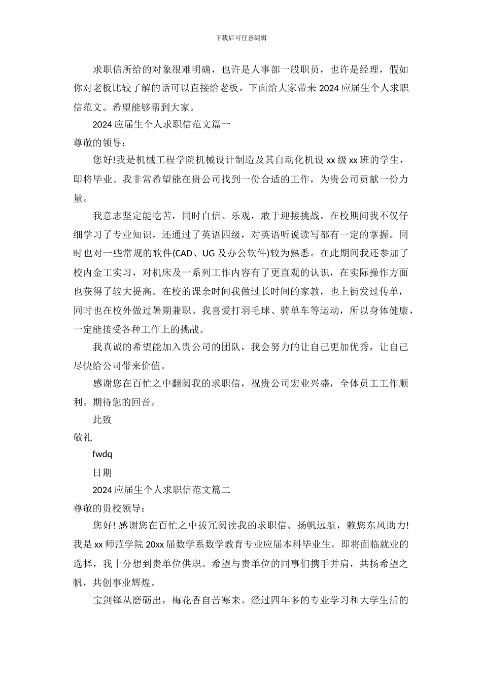 2016应届生个人求职信范文_第2页