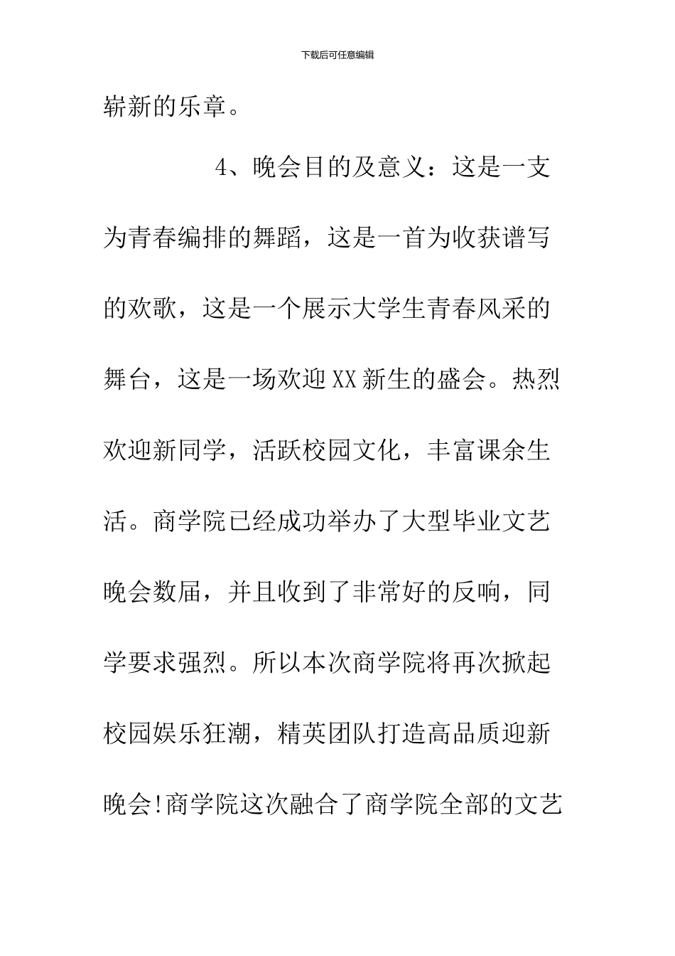 2019大学迎新晚会策划书_第2页