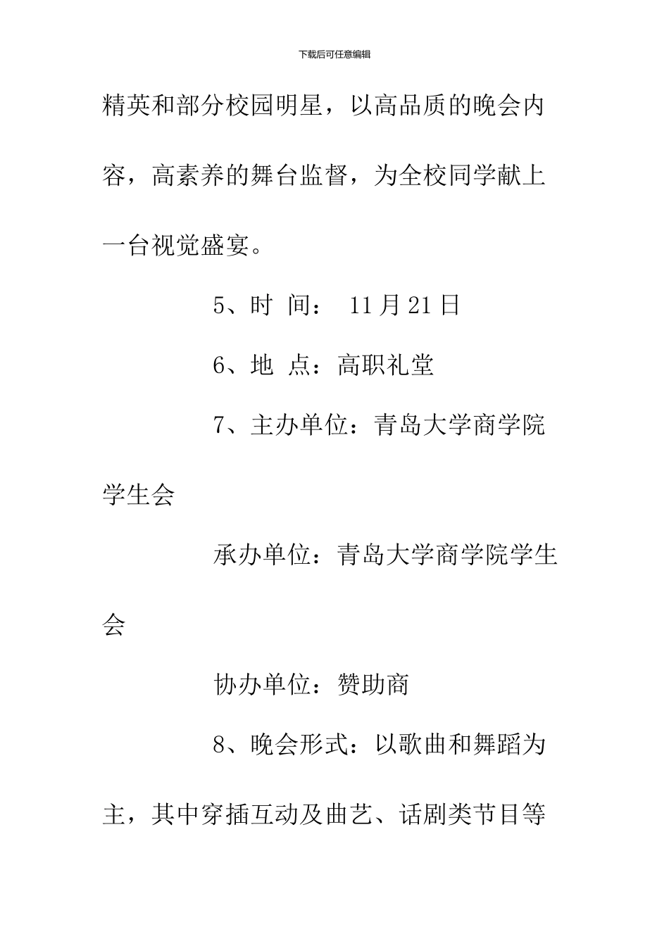 2019大学迎新晚会策划书_第3页