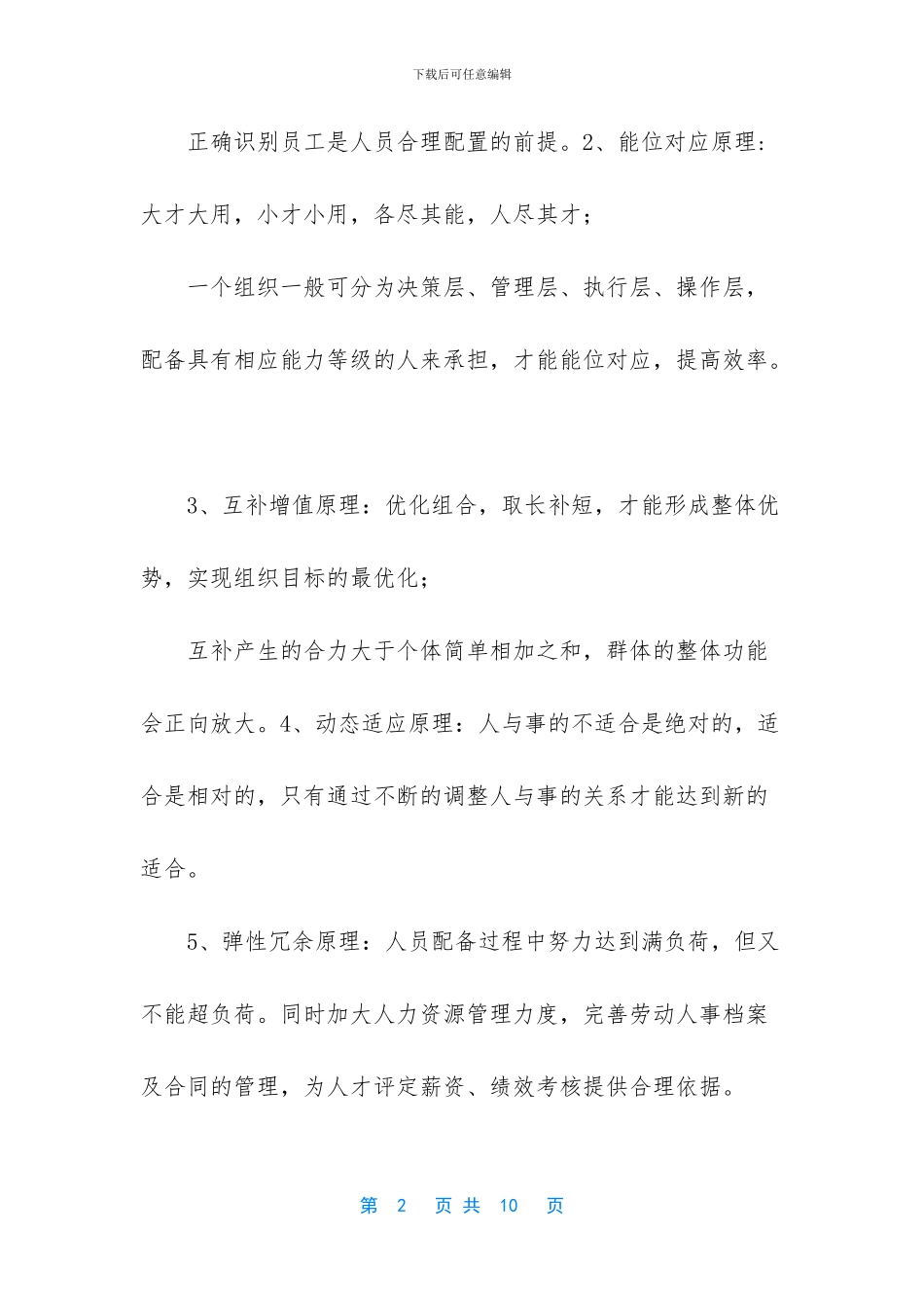 2019年个人工作总结_第2页