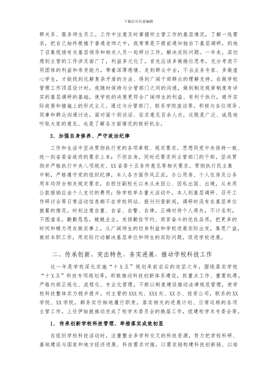 201X-任职试用期工作总结---副校长_第2页