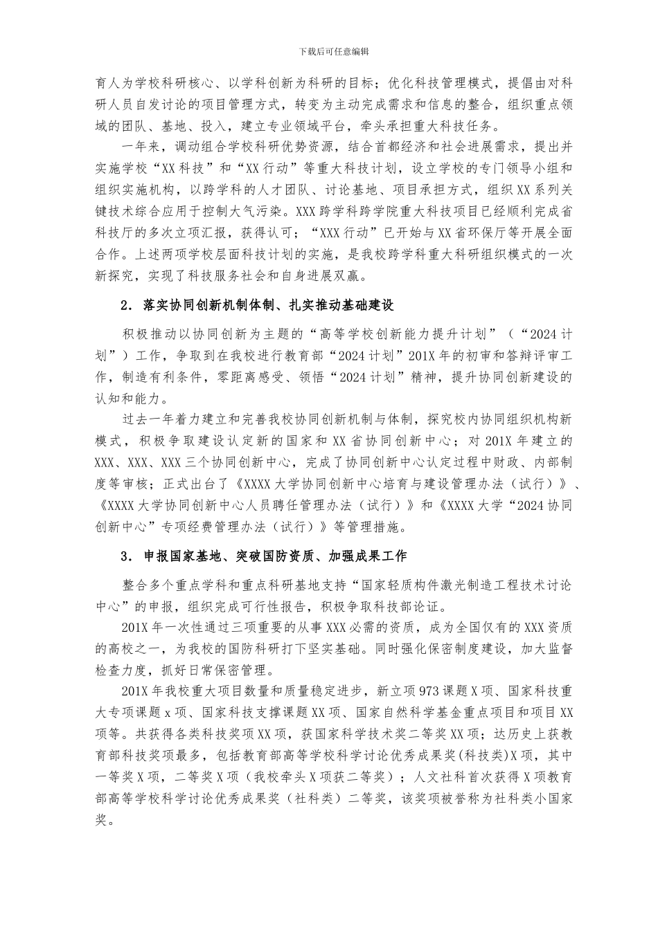 201X-任职试用期工作总结---副校长_第3页