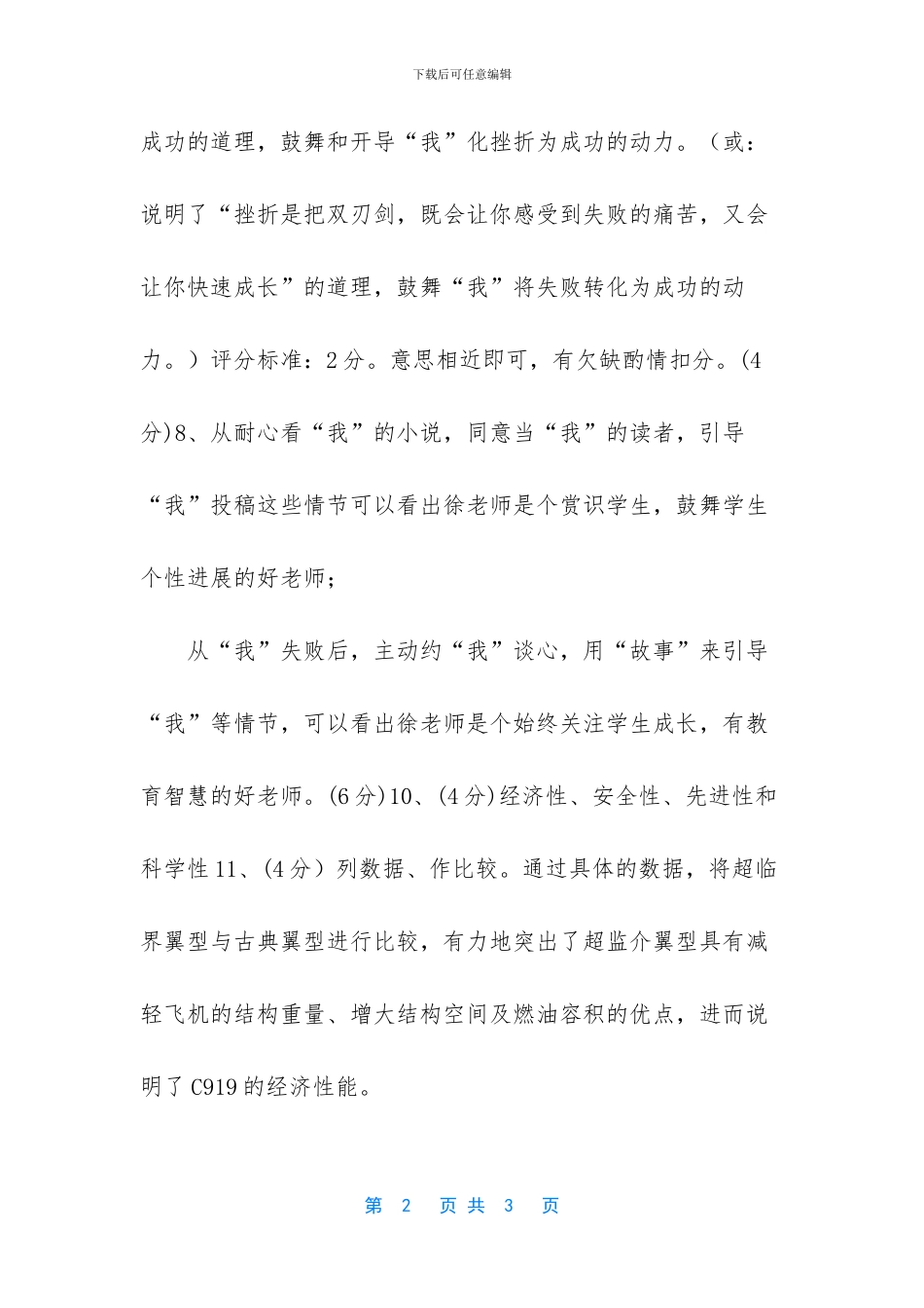 201x部编本八年级下册语文期末试卷及答案-_第2页