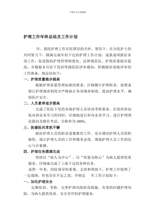 201年护理年终总结及201年工作计划