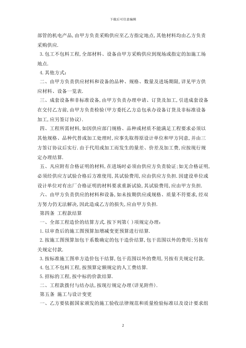 2020工程承包合同范本最新版2020_第2页