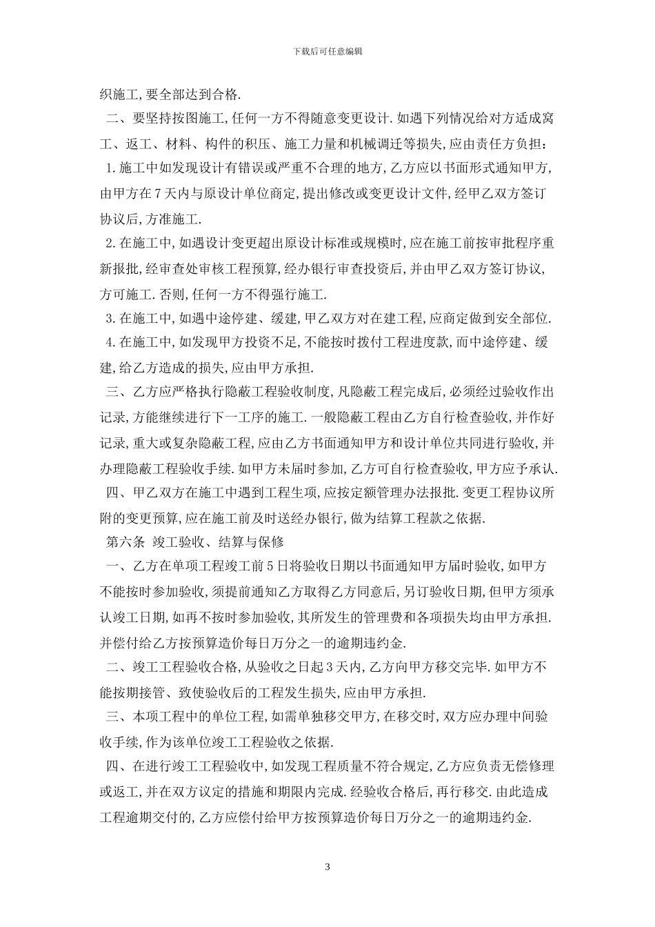 2020工程承包合同范本最新版2020_第3页