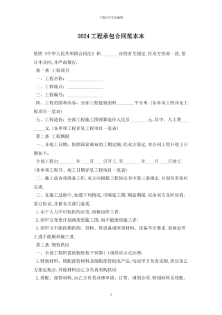 2020工程承包合同范本最新版2020