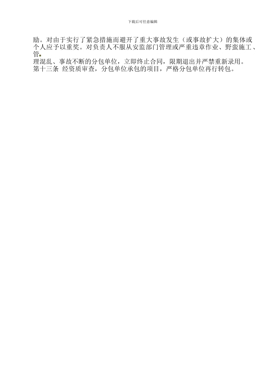 201工程分包审查管理制度_第2页