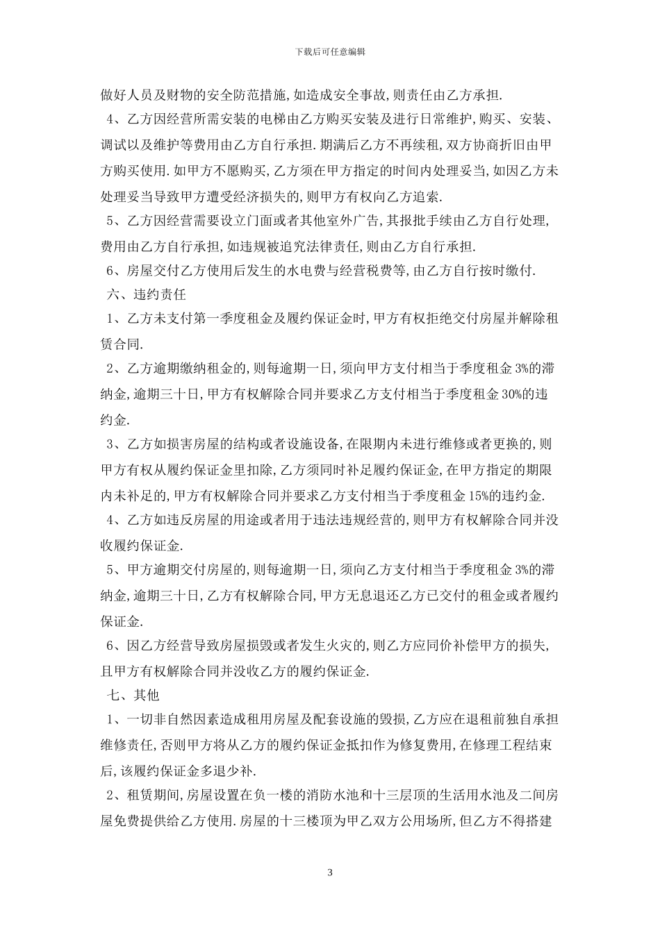 2020简单房屋租赁合同范本最新版2020_第3页