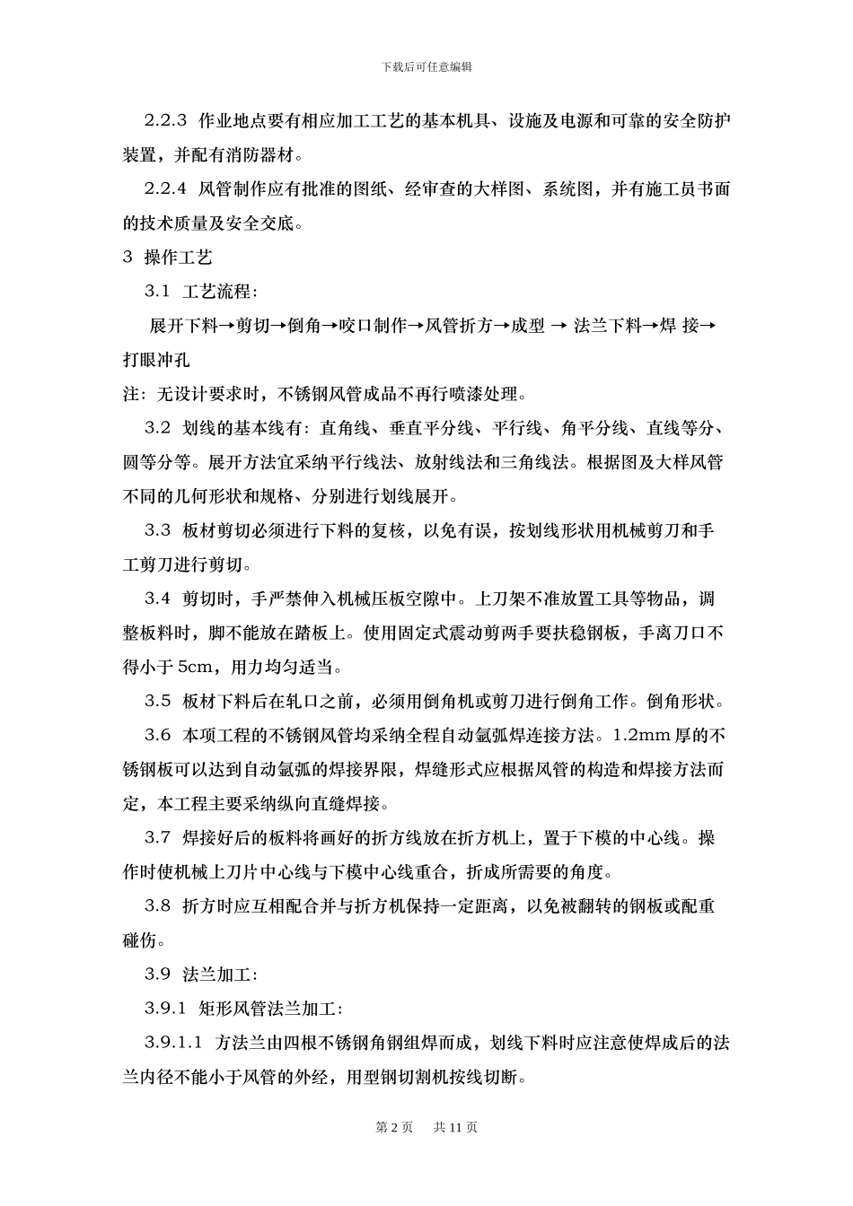 201不锈钢风管施工方案_第2页