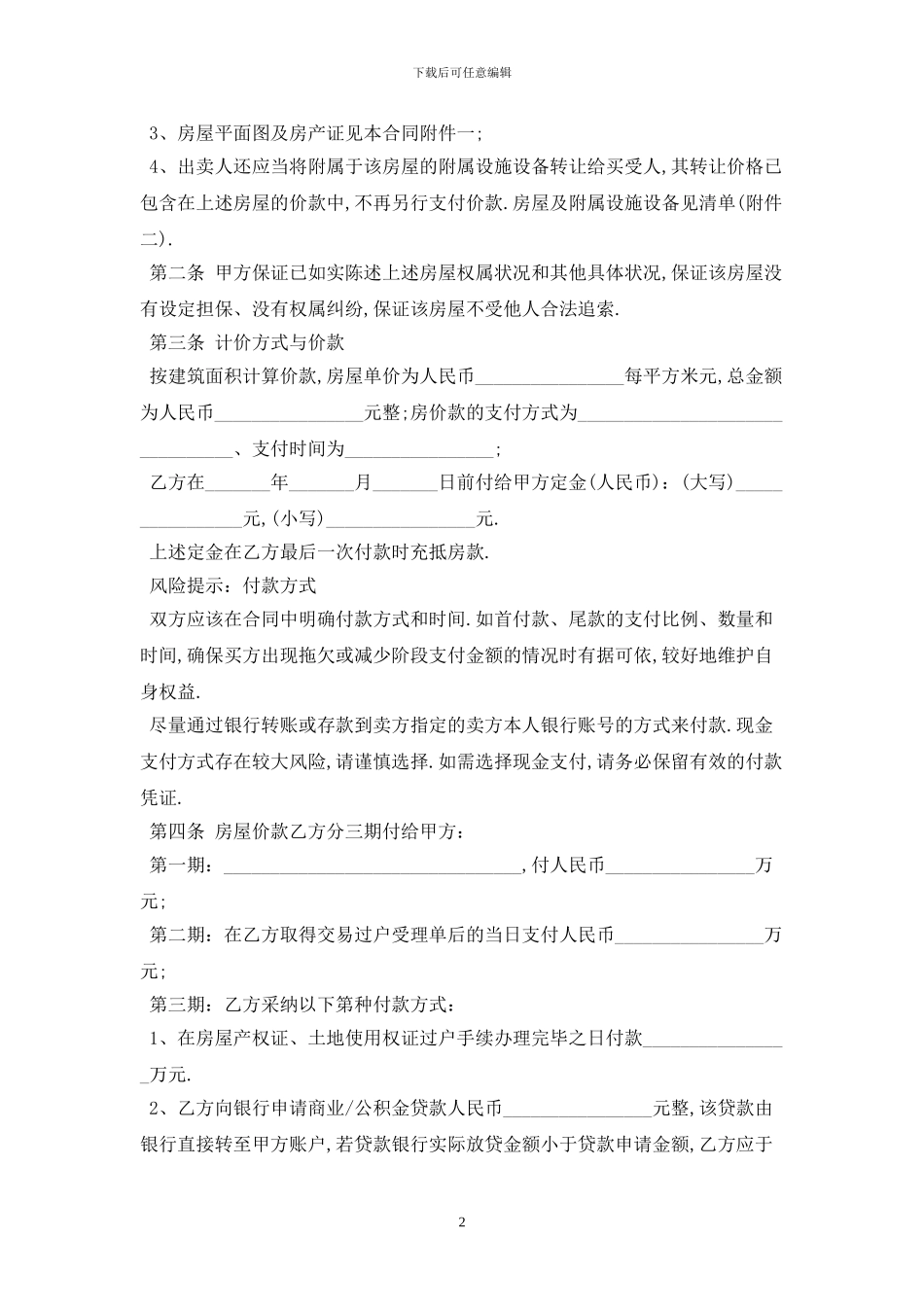 2020购房合同范本最新版2020_第2页