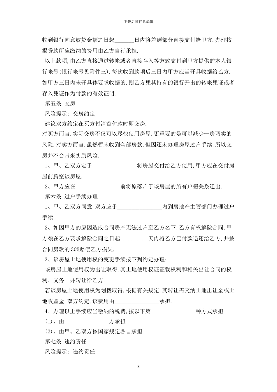 2020购房合同范本最新版2020_第3页