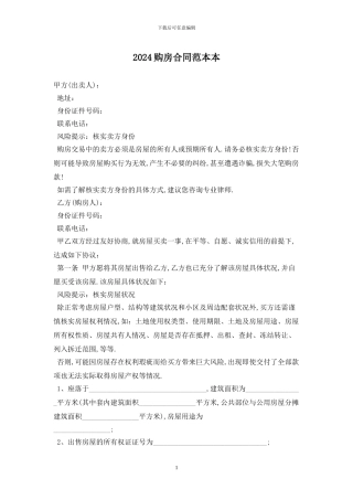 2020购房合同范本最新版2020