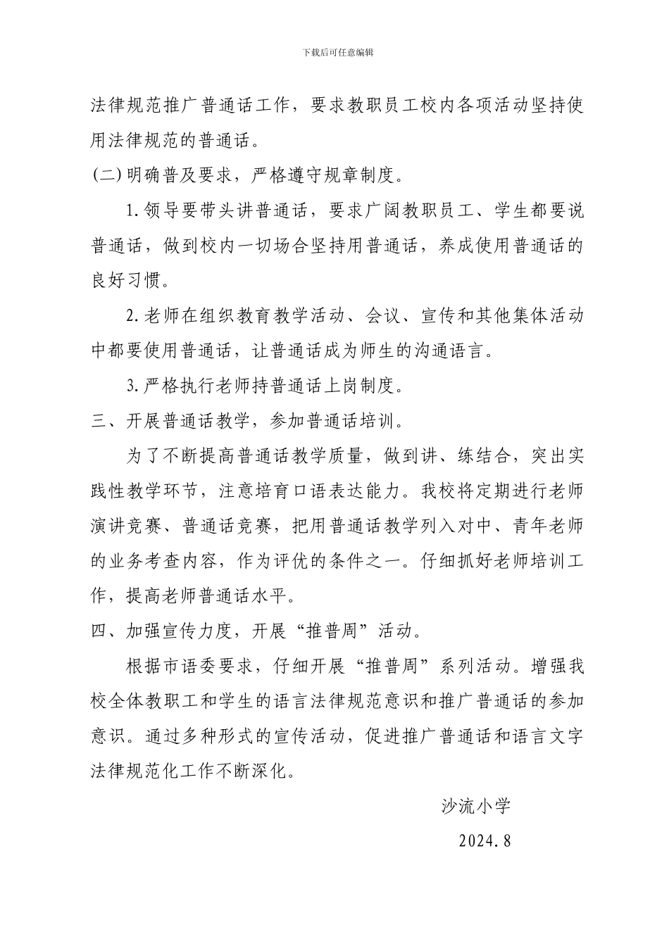 2024----2024教师普通话培训计划_第2页