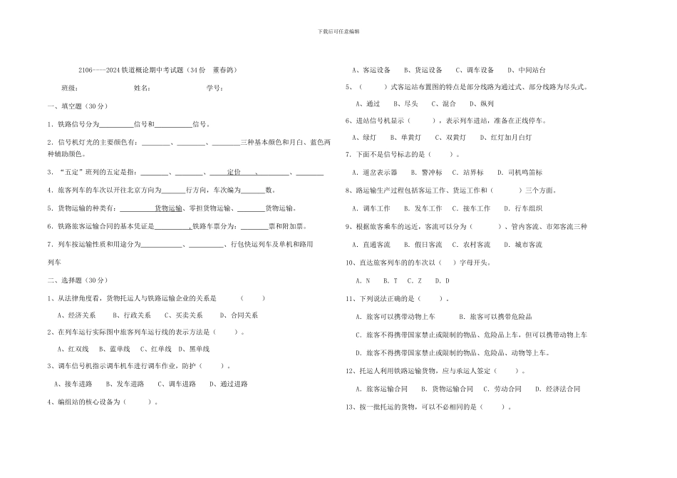 2024----2024高铁班铁道概论期中考试题_第1页