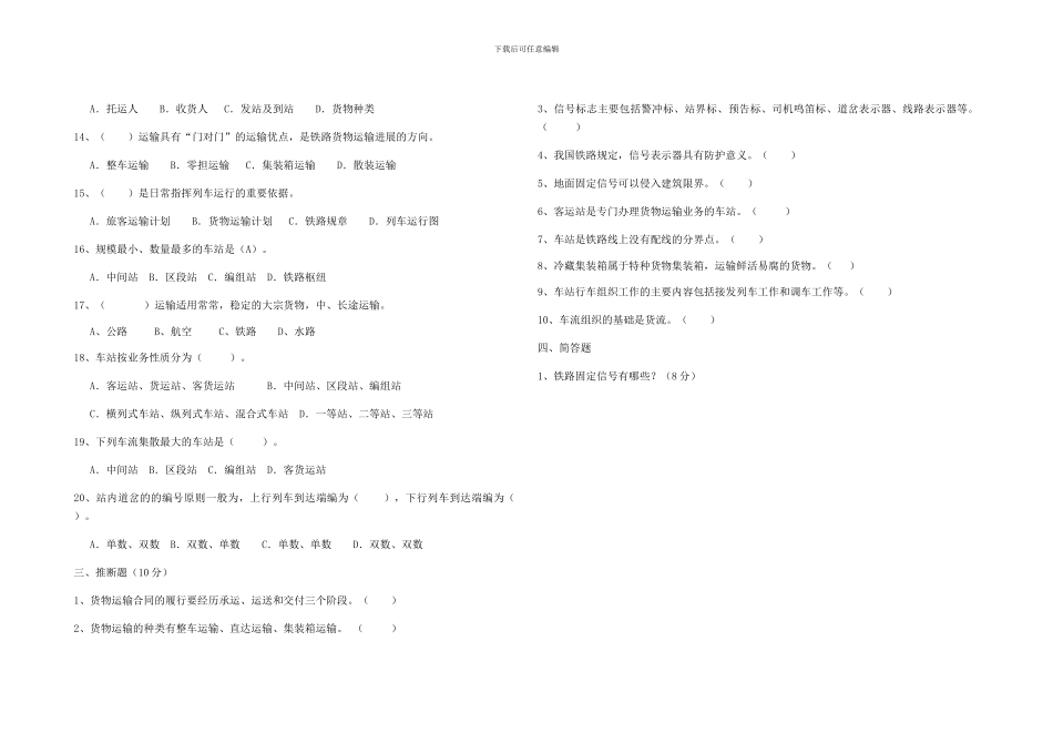 2024----2024高铁班铁道概论期中考试题_第2页
