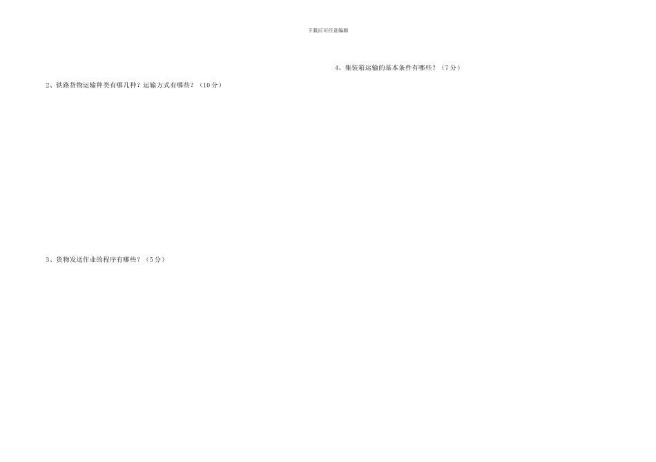 2024----2024高铁班铁道概论期中考试题_第3页