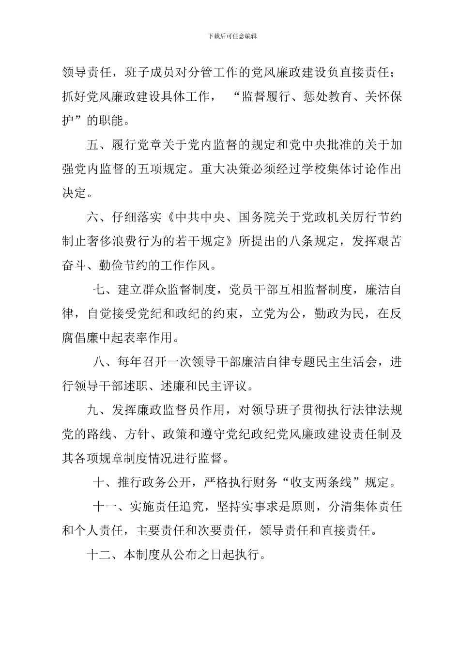 2024---2024党风廉政建设和反腐倡廉工作制度_第2页