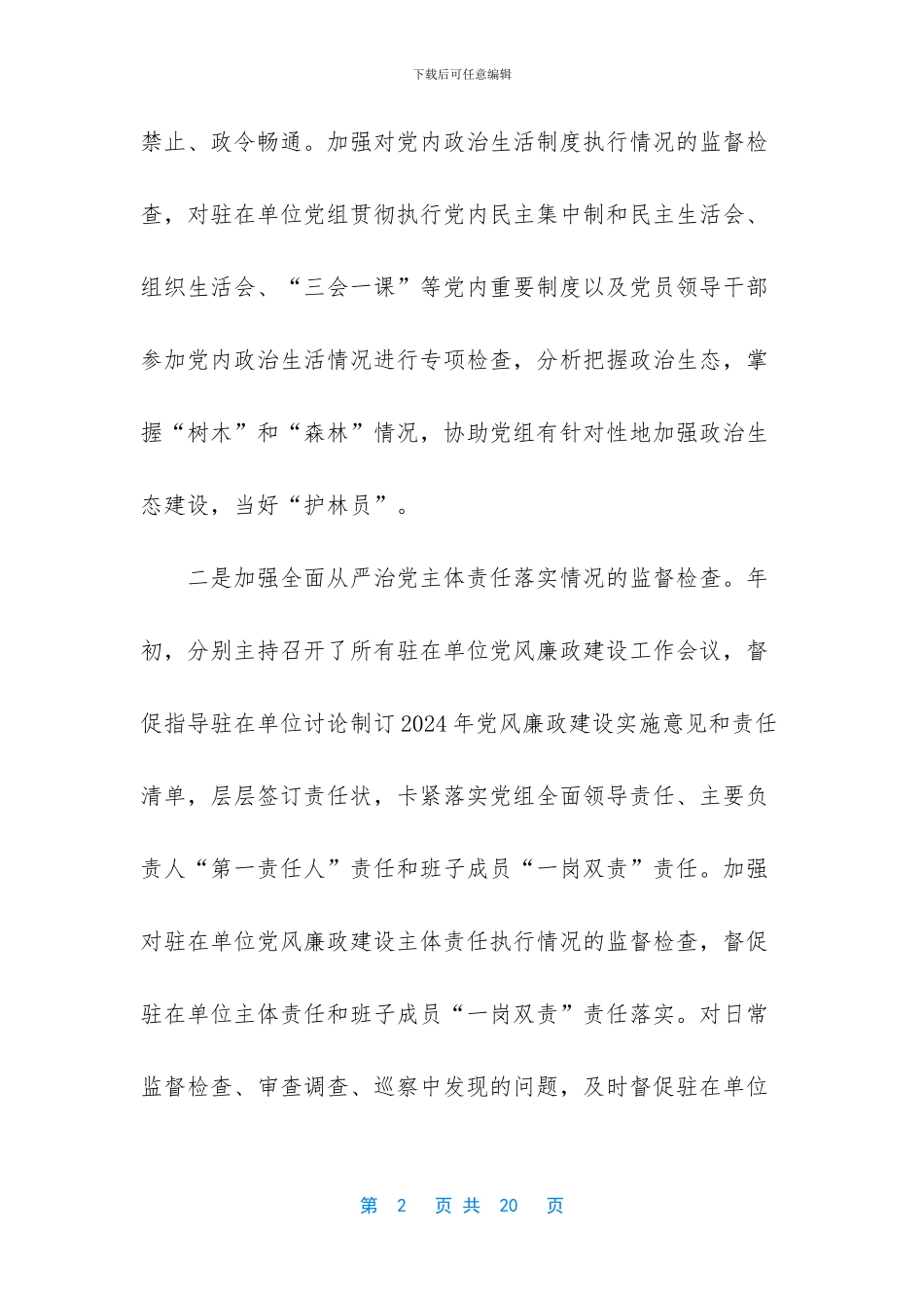 201x年上半年派驻纪检监察组工作总结及下步打算_第2页