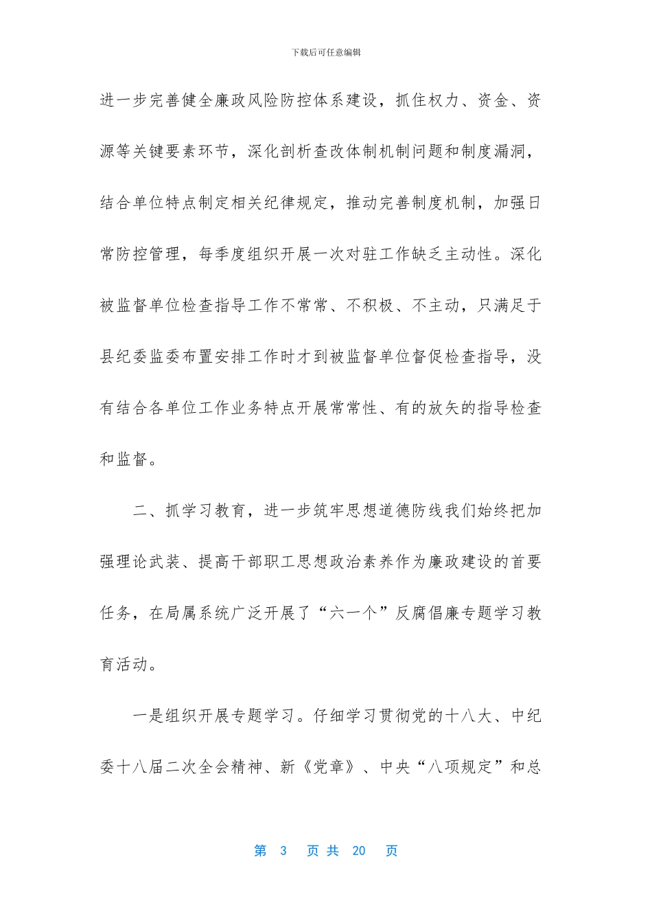 201x年上半年派驻纪检监察组工作总结及下步打算_第3页