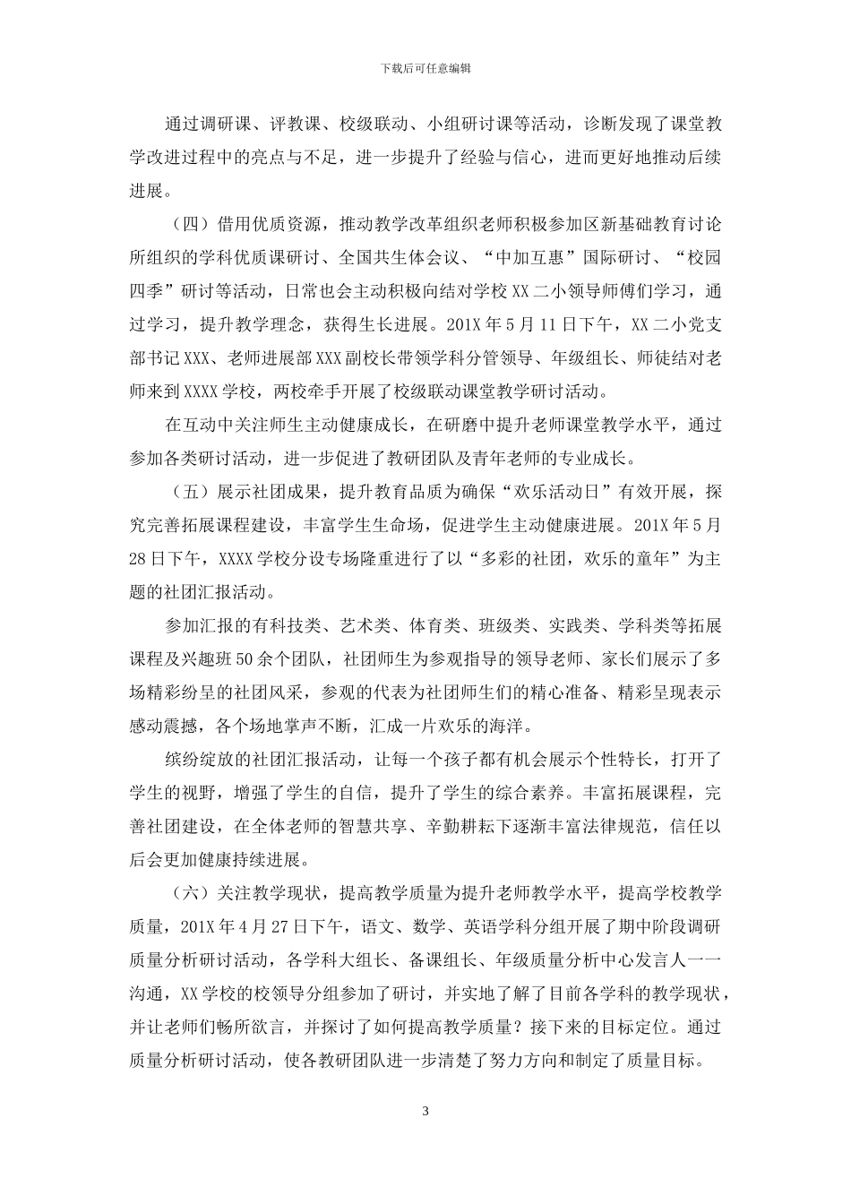 201X年度学校课程管理工作述职报告_第3页