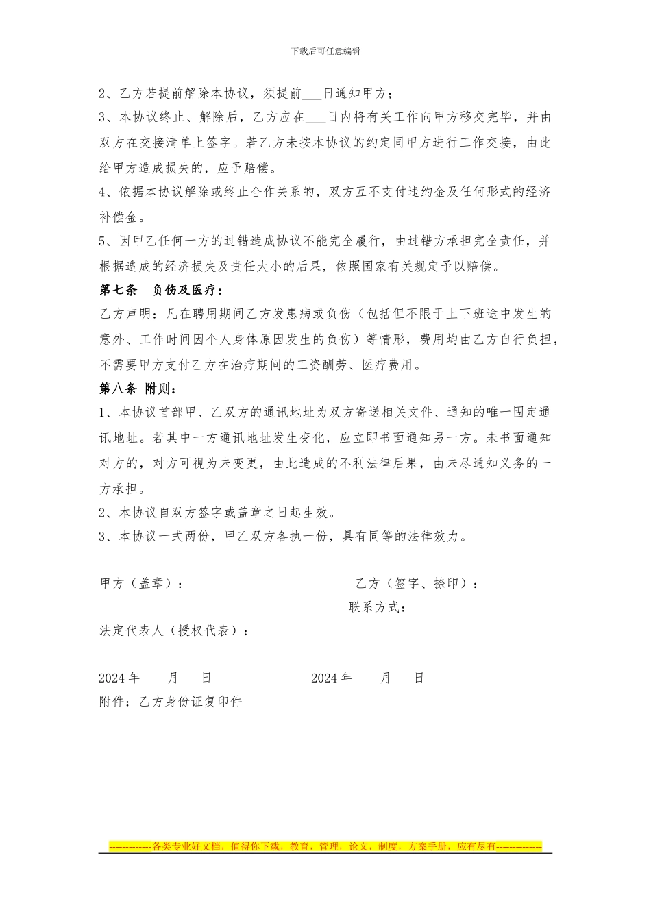 2024---最新--超市兼职协议--保护商家员工利益_第2页