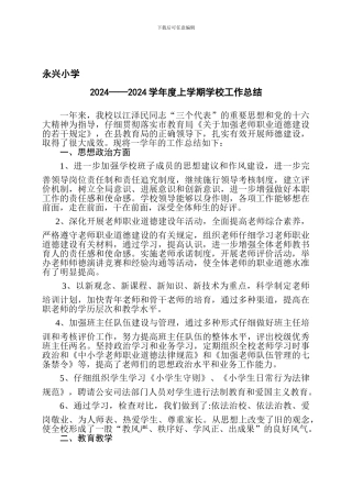 2024--2024学年度学校工作总结.-
