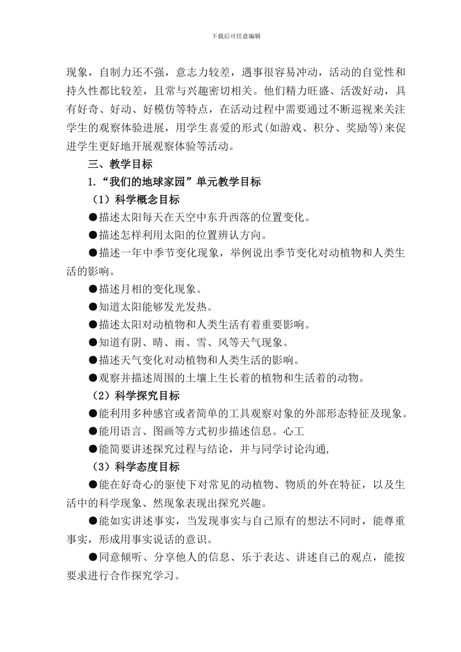 2024--2024科教版科学二年级上册教育教学工作计划_第2页