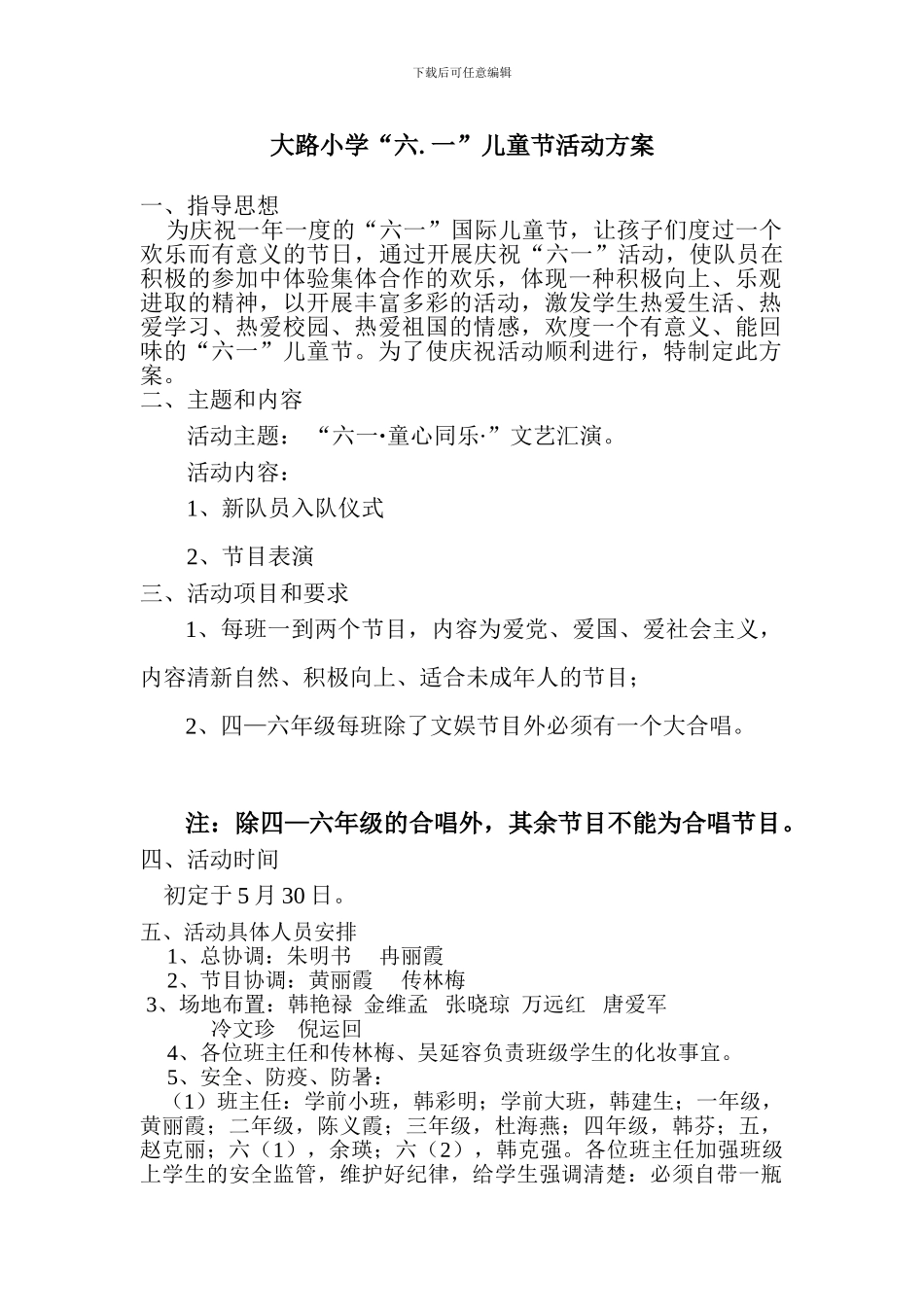 2024--六一活动方案_第1页
