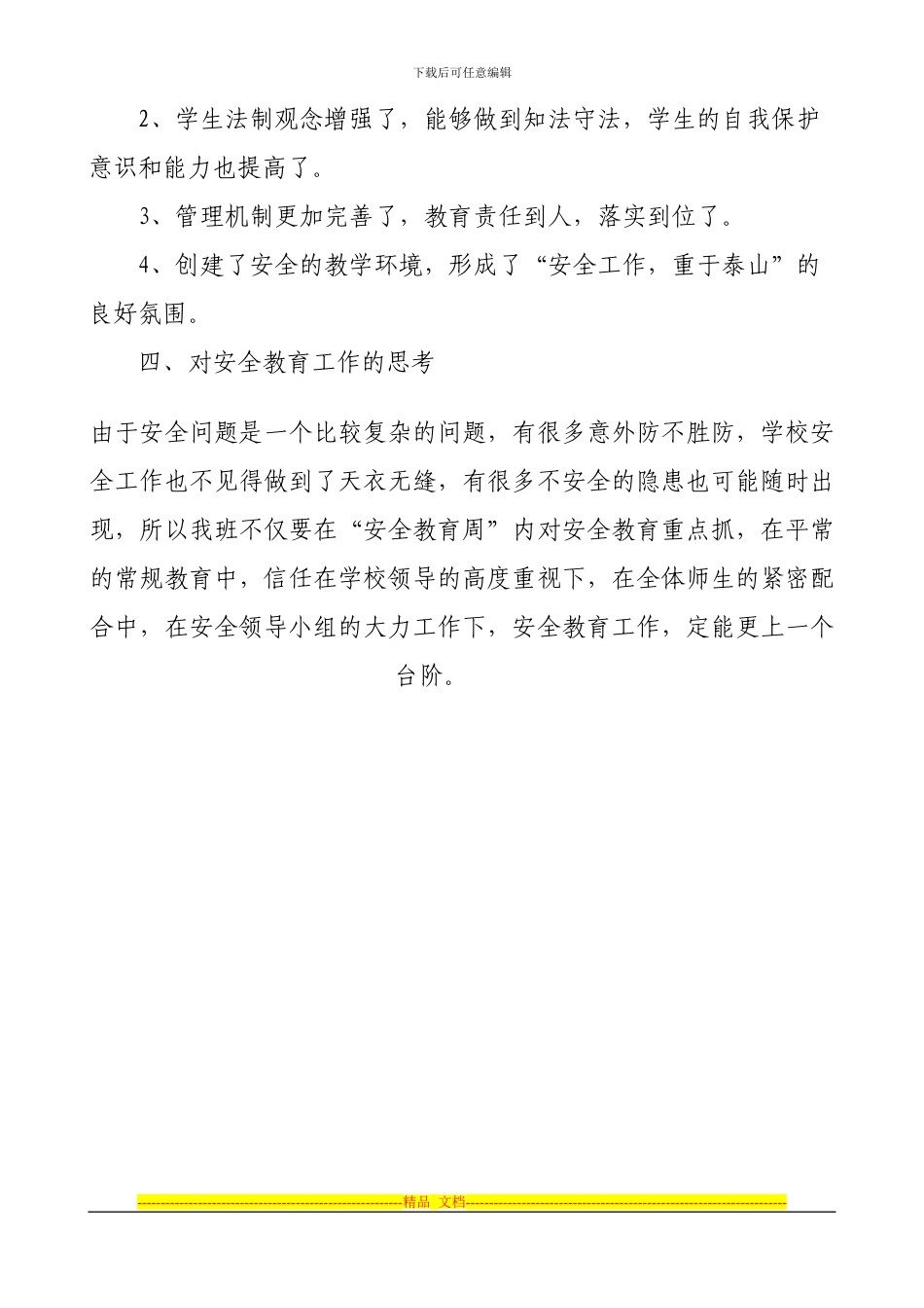 2024--2024第二学期安全教育周活动方案及总结_第3页