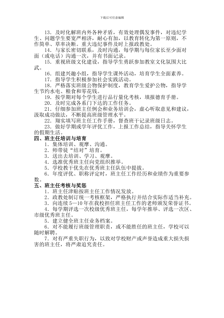 2024-02-14东街小学班主任评价奖惩制度_第2页