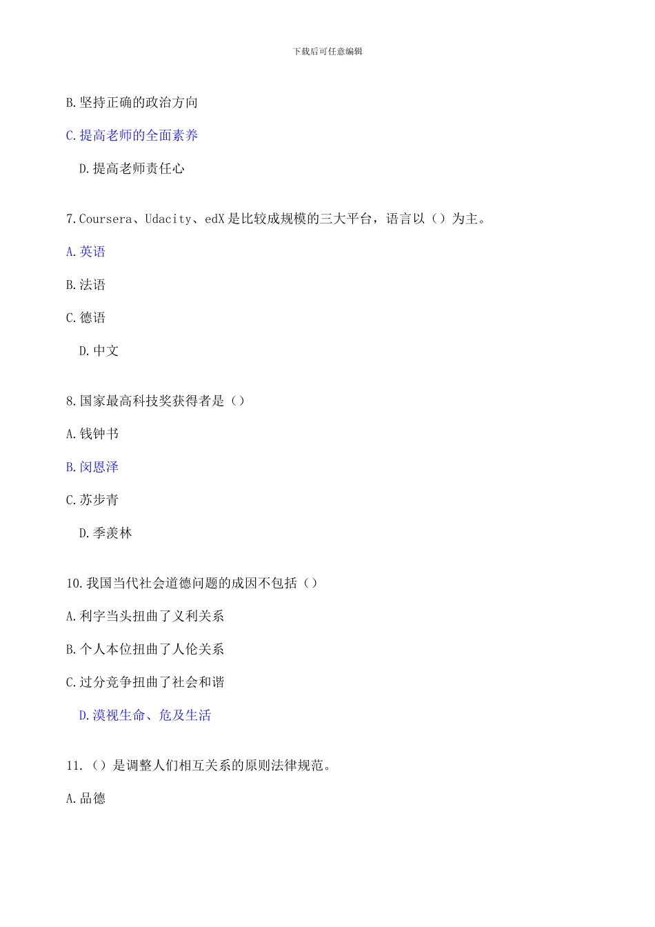 2024-01版教育教学能力提升与发展》在线考试答案_第2页