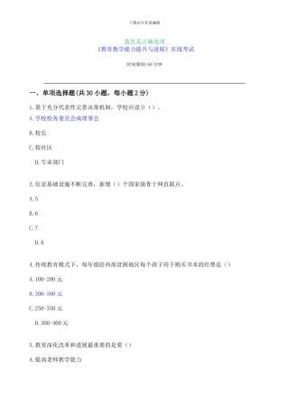 2024-01版教育教学能力提升与发展》在线考试答案