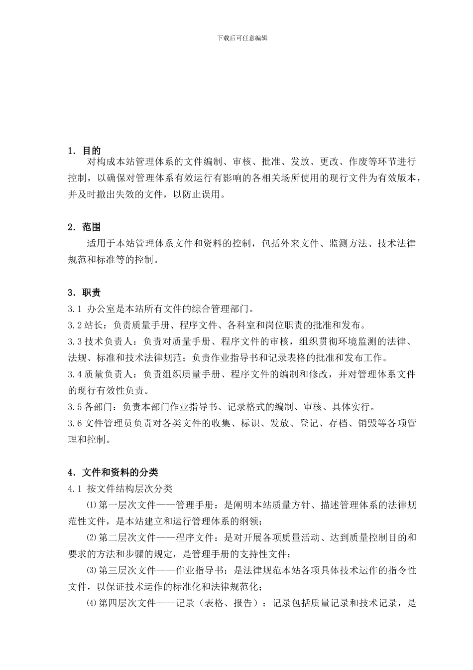 2024-02文件控制程序_第1页