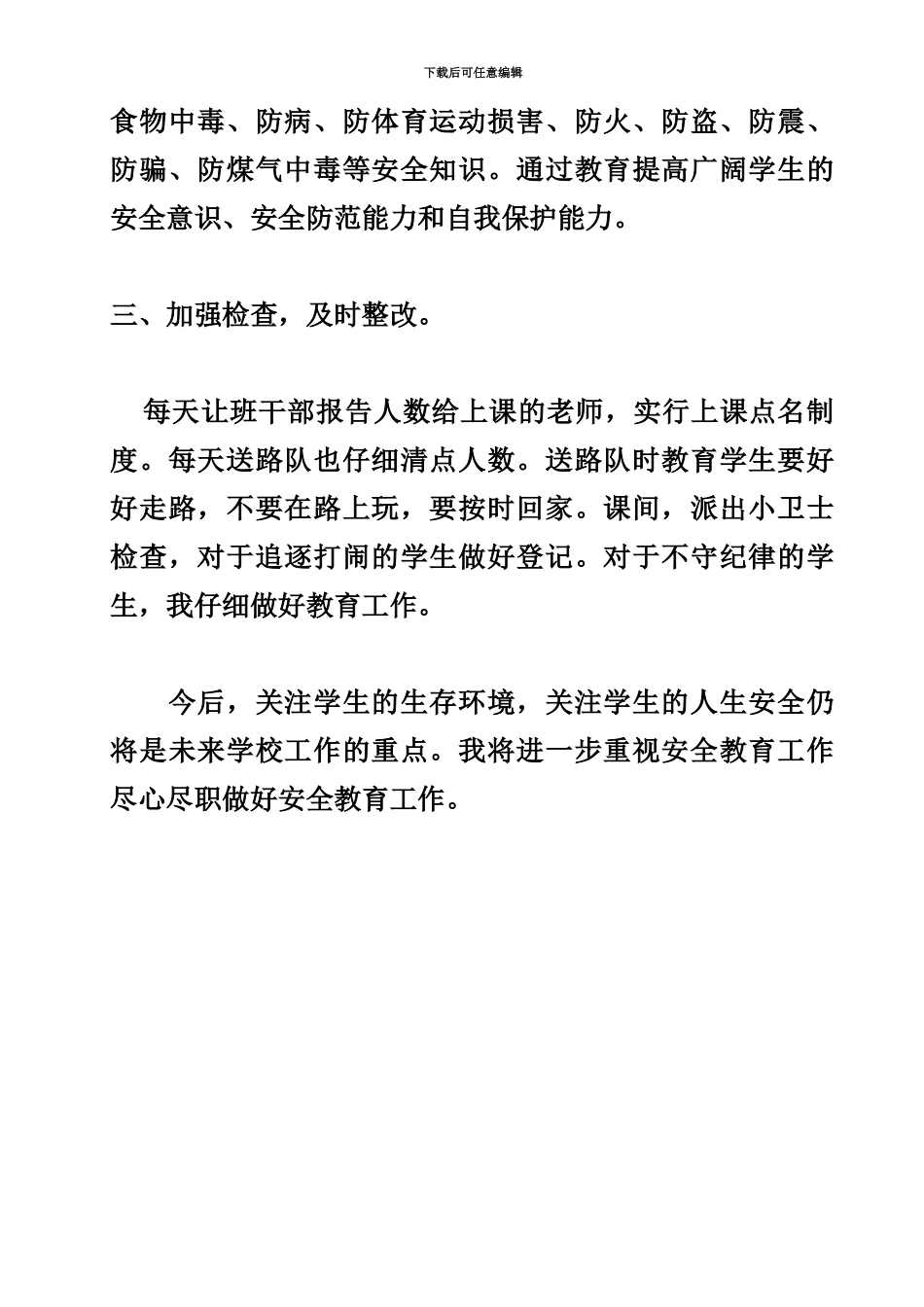 2024--2024学年第一学期五年级安全教育工作总结_第2页