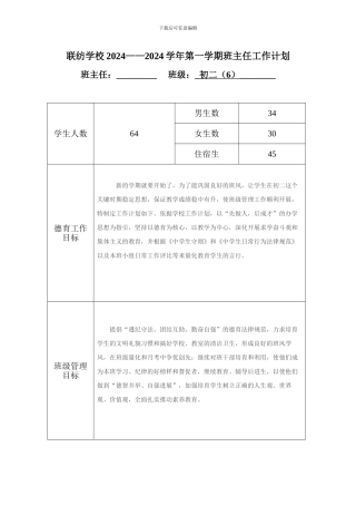 2024--2024学年班主任工作计划、总结